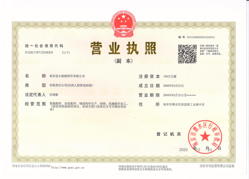 遠大船舶.png